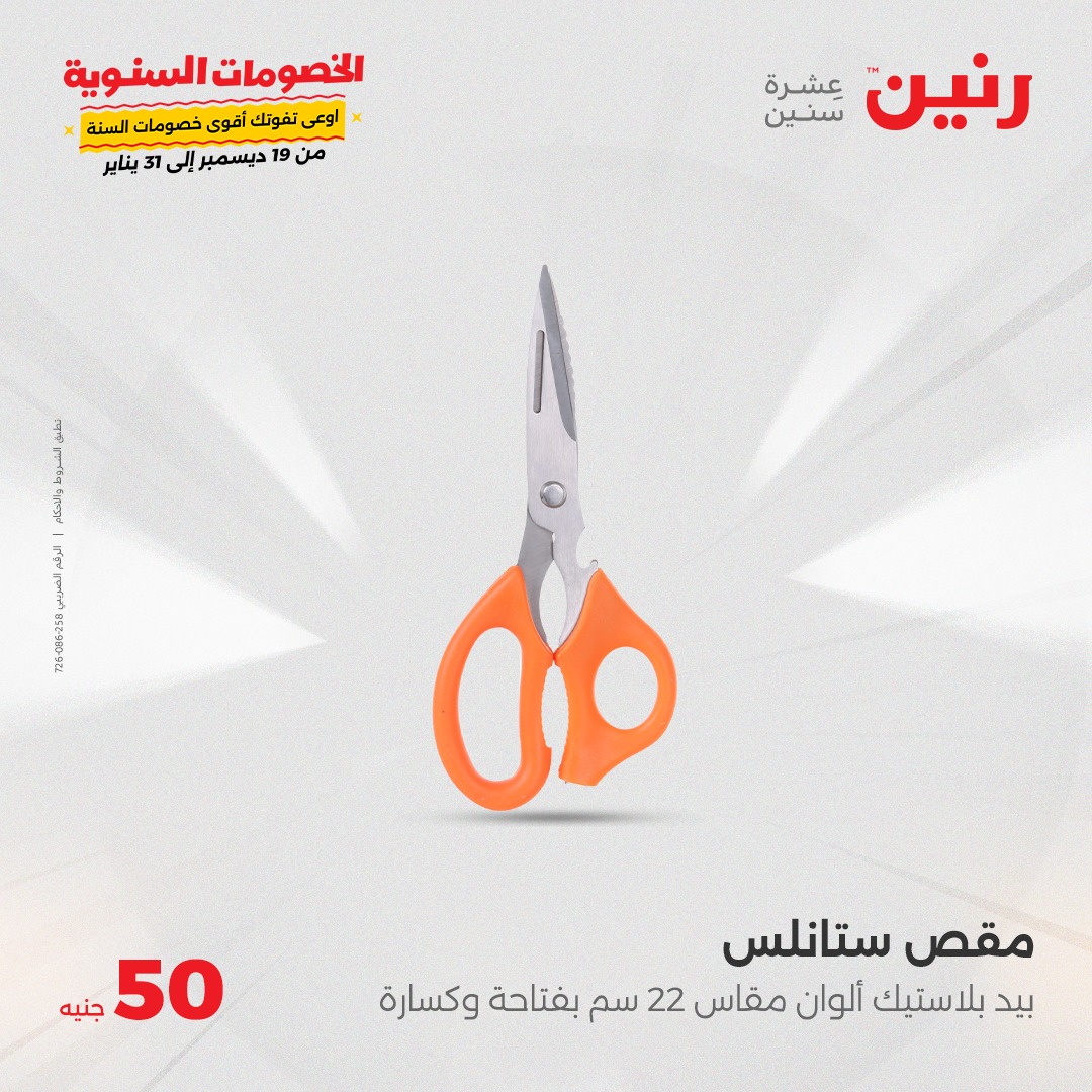 raneen offers from 15jan to 15jan 2025 عروض رنين من 15 يناير حتى 15 يناير 2025 صفحة رقم 43